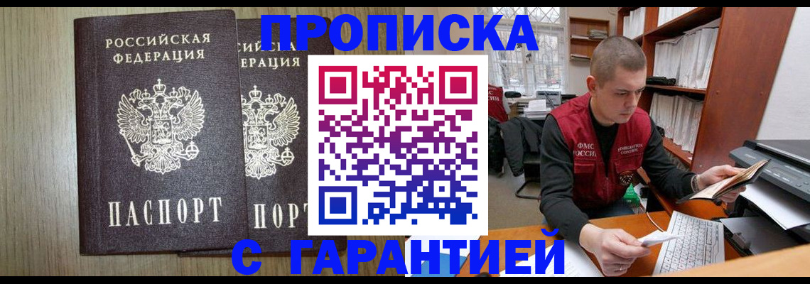 прописка штамп в Улан-Удэ