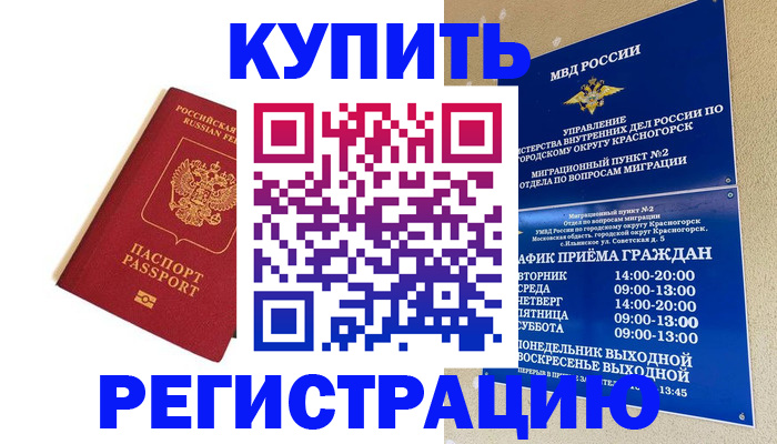 миграционный учет в Улан-Удэ