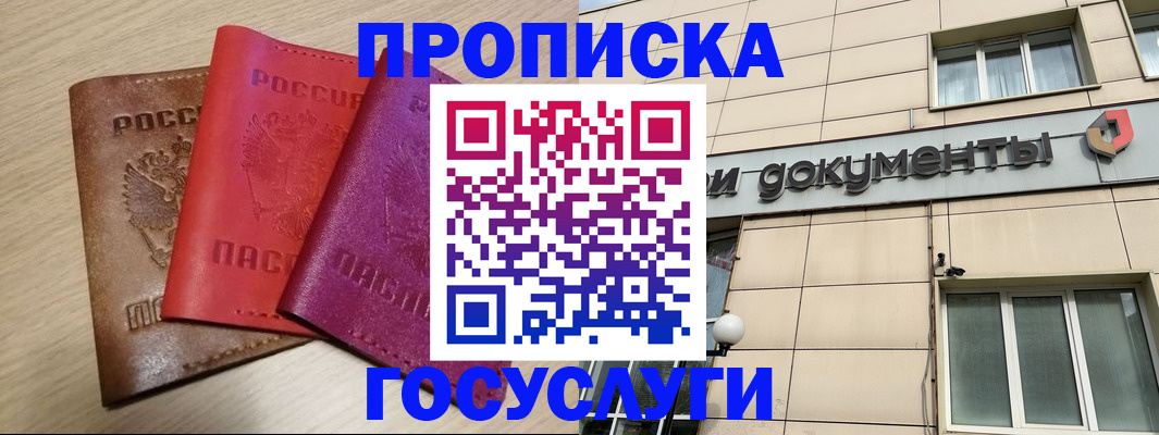 временная регистрация в квартире в Улан-Удэ