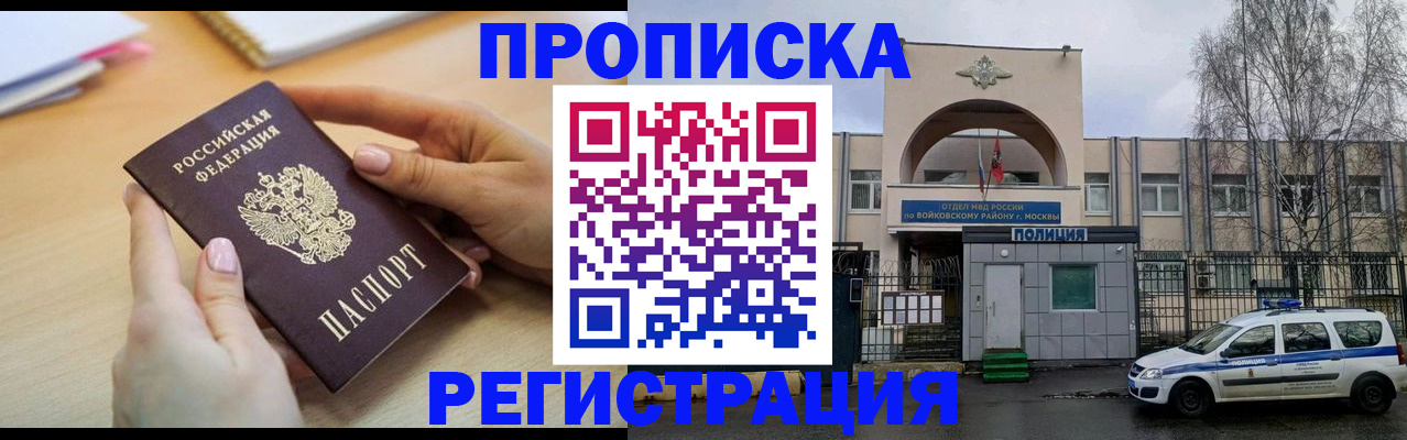 временная регистрация надежно в Улан-Удэ