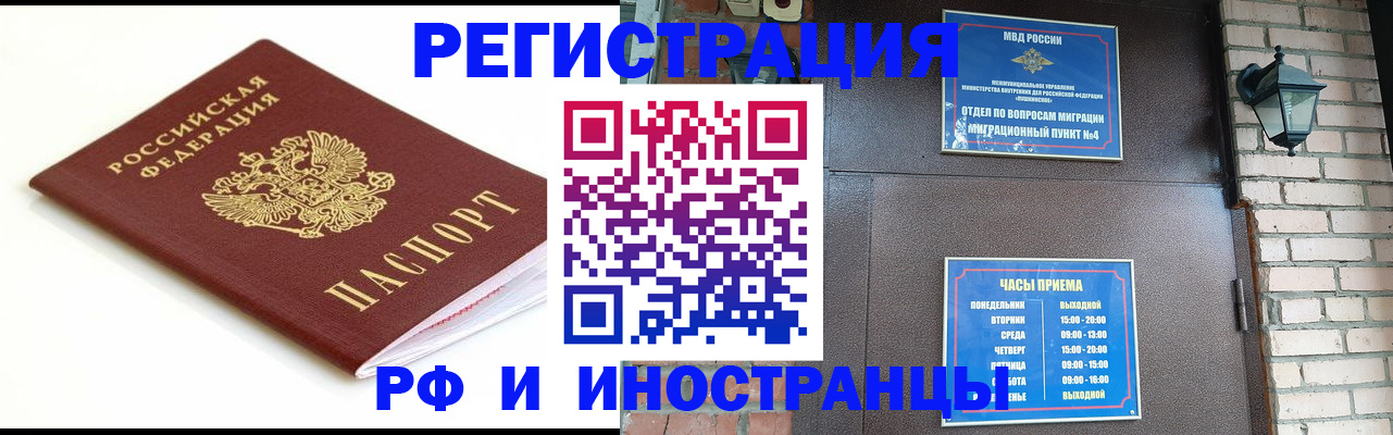 прописка штамп в Улан-Удэ