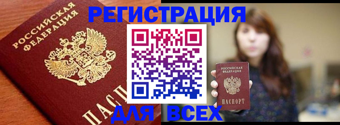 прописка поиск в Улан-Удэ