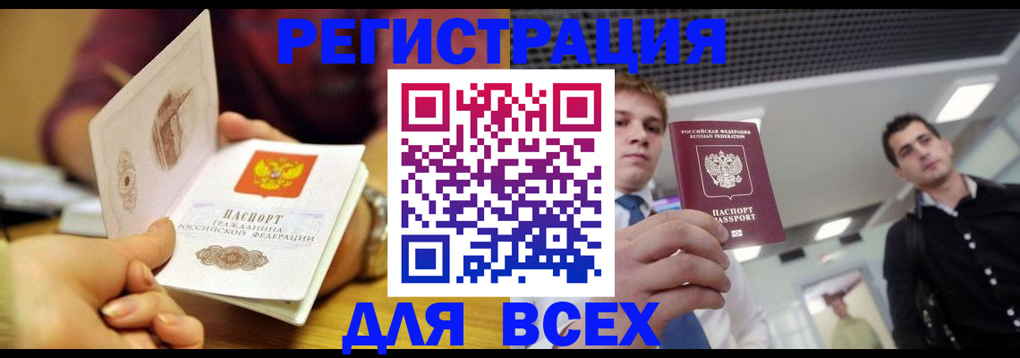 прописка поиск в Улан-Удэ