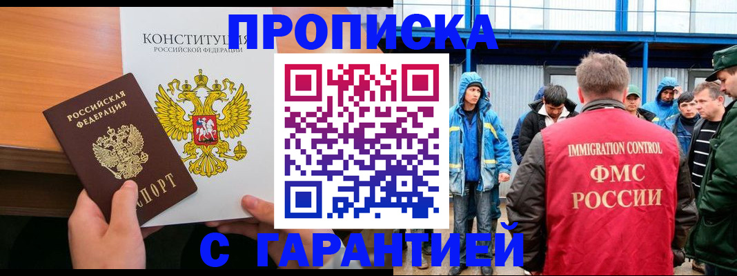 прописка для военкомата в Улан-Удэ