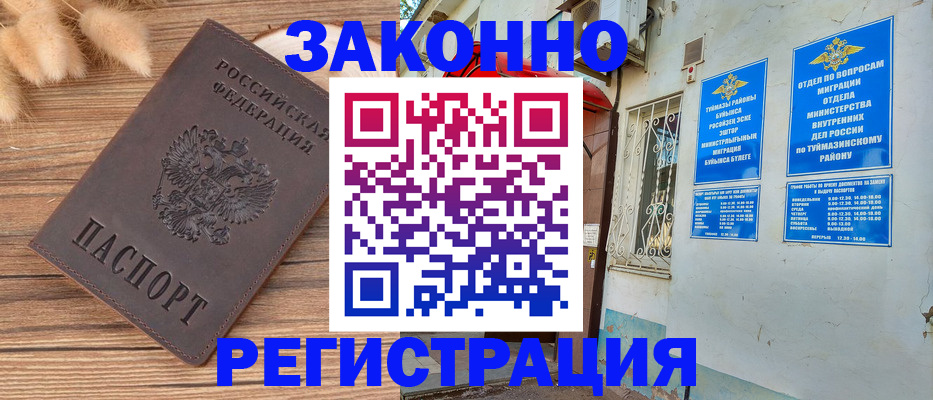 временная регистрация надежно в Улан-Удэ