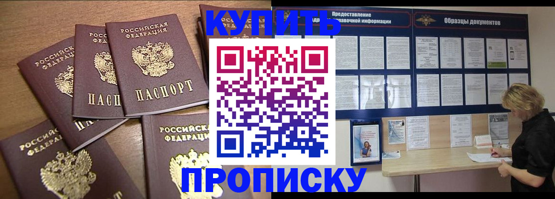 временная регистрация адрес в Улан-Удэ
