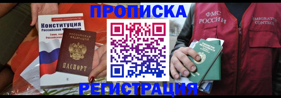 прописка поиск в Улан-Удэ