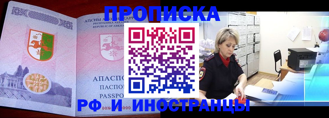временная регистрация недорого в Улан-Удэ